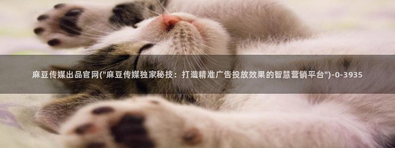 麻豆下载合集：麻豆传媒出品官网(\