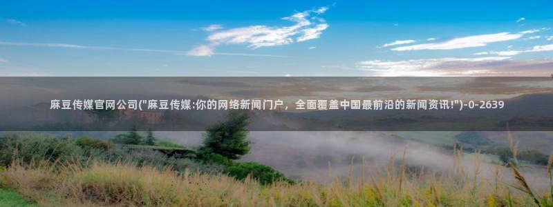 麻豆视频短片视频