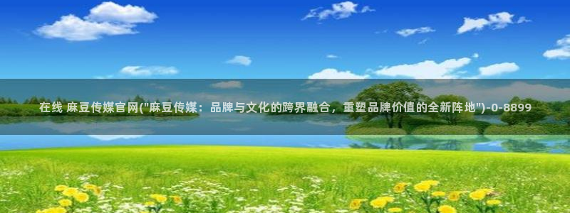 麻豆更新更新