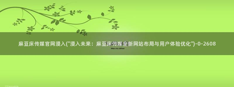 麻豆 完整版视频