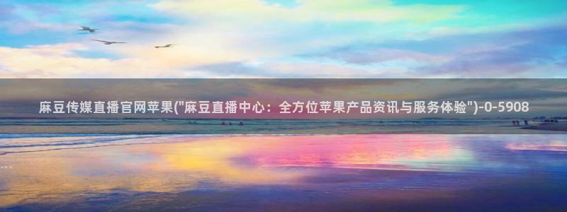 麻豆视频 内容下载